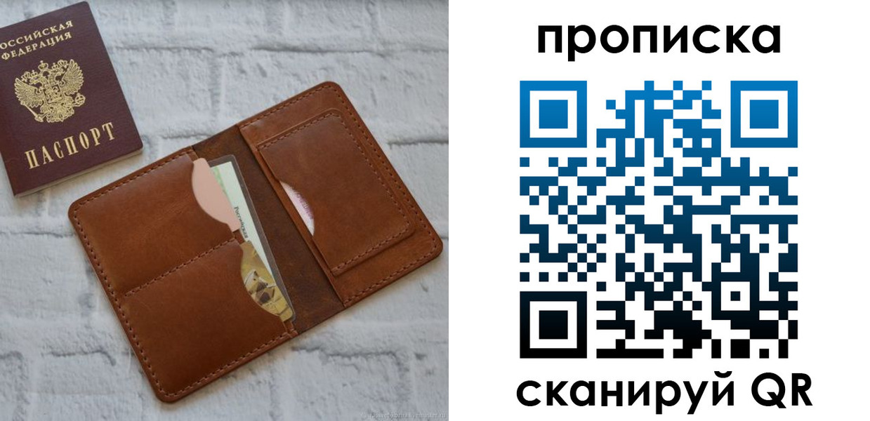 купить прописку в Зеленогорске