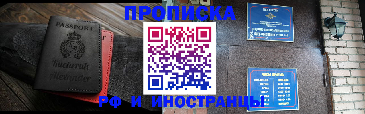 прописка паспорт в Зеленогорске