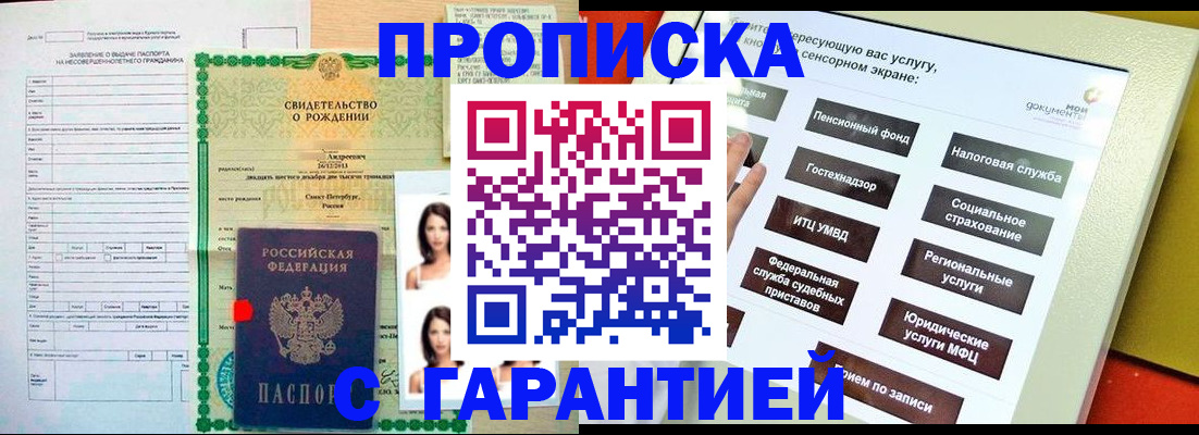 прописка гарантия в Зеленогорске