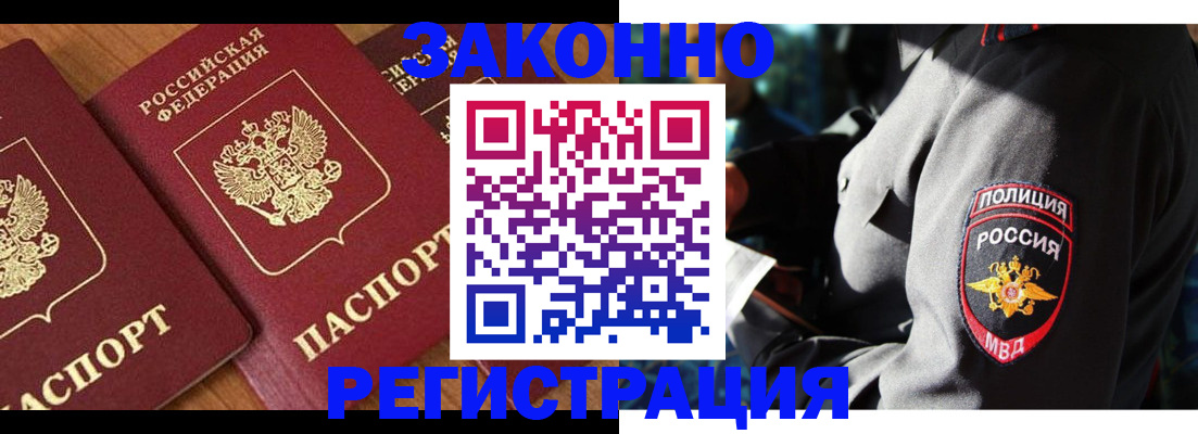 временная регистрация 2025 в Зеленогорске