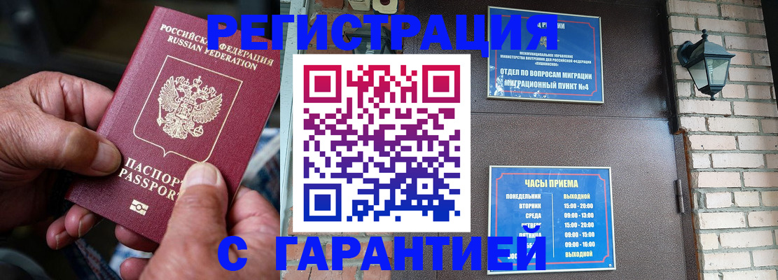 прописка паспорт в Зеленогорске