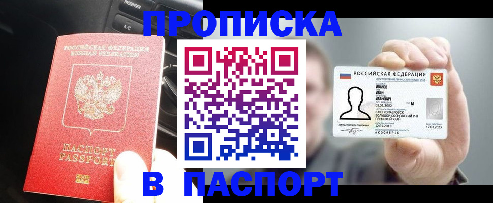 прописка законно в Зеленогорске