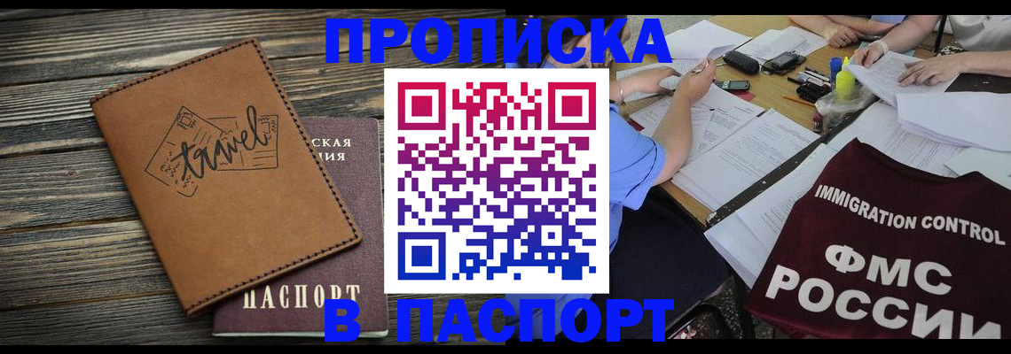 регистрация в Зеленогорске