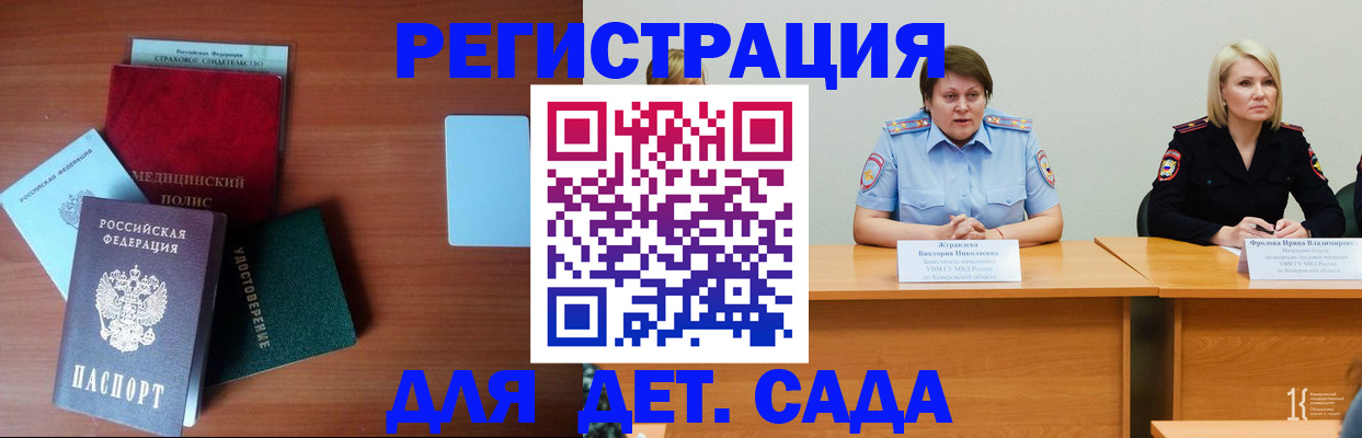 регистрация в Зеленогорске